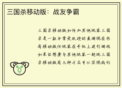 三国杀移动版：战友争霸